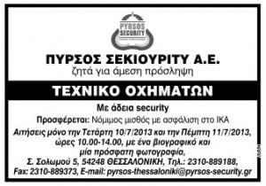 Pyrsos Security - Tehniko Ohimaton - Triti 9-7-2013_001