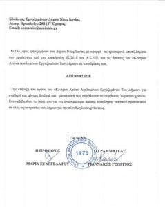 Μόνιμοι δήμων: Πρώτη απόφαση Σωματείου υπέρ των συμβασιούχων-«παρατασιούχων»