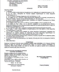 Απίστευτο: Ενέκριναν υπερωρίες 4.000 ευρώ για τον...Ιούνιο