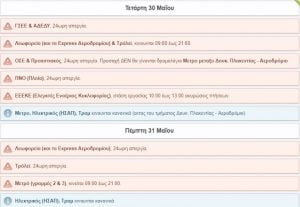 Απεργία ΜΜΜ: Τι θα κάνουν τελικά οι εργαζόμενοι σε λεωφορεία, τρόλεϊ και Μετρό (upd)